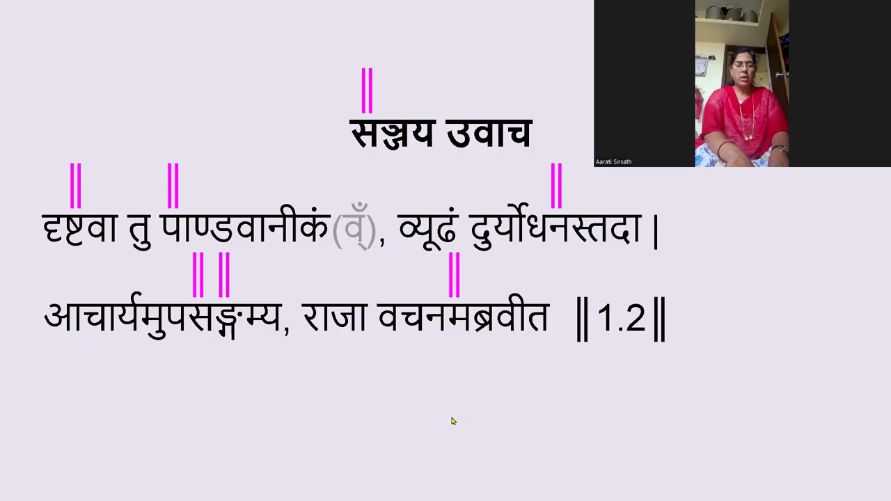 न्यास + अध्याय_१_अर्जुनविषादयोग_श्लोक संख्या_४७ आरती ताई सिरसाठ