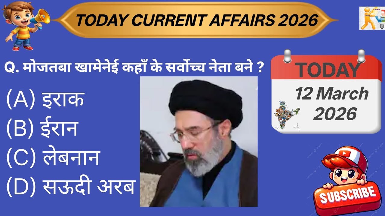 Daily Current Affairs 12 March Current Affairs 2026 NTPC|SSC|NDA All Exam#trending 