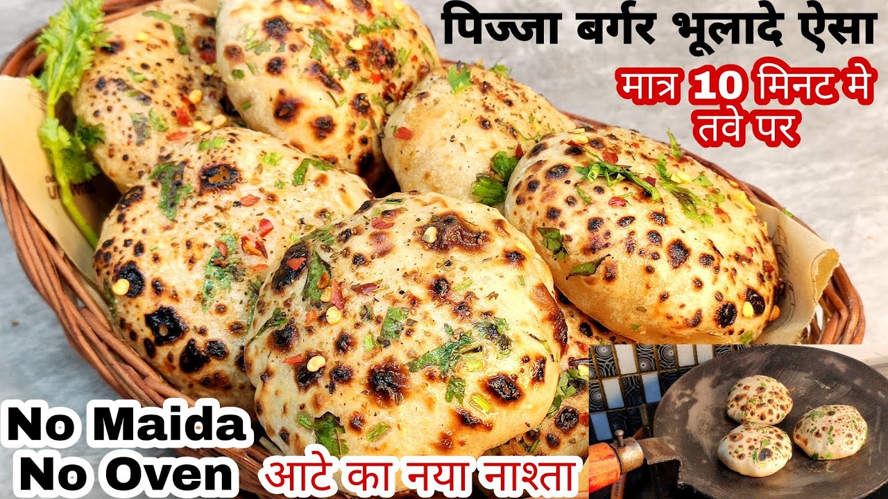 पिज्जा बर्गर सब भूल जाएंगे जब आटे नया नाश्ता बनाएंगे सिर्फ 10 मिनट मे तवे पर|Pizza Pops In10 Mins |