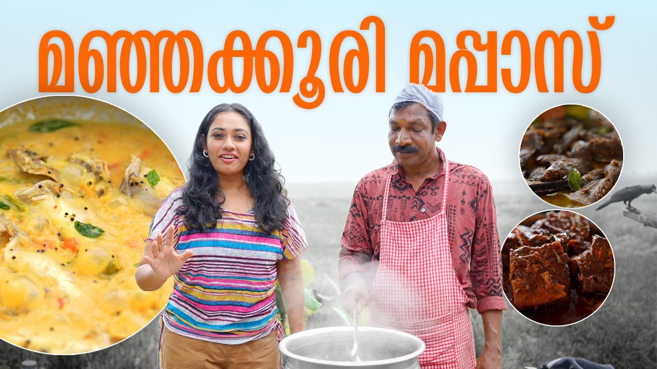 VERY SPECIAL മഞ്ഞക്കൂരി മപ്പാസ് || AAHA ENTHU RUCHI || EP 43