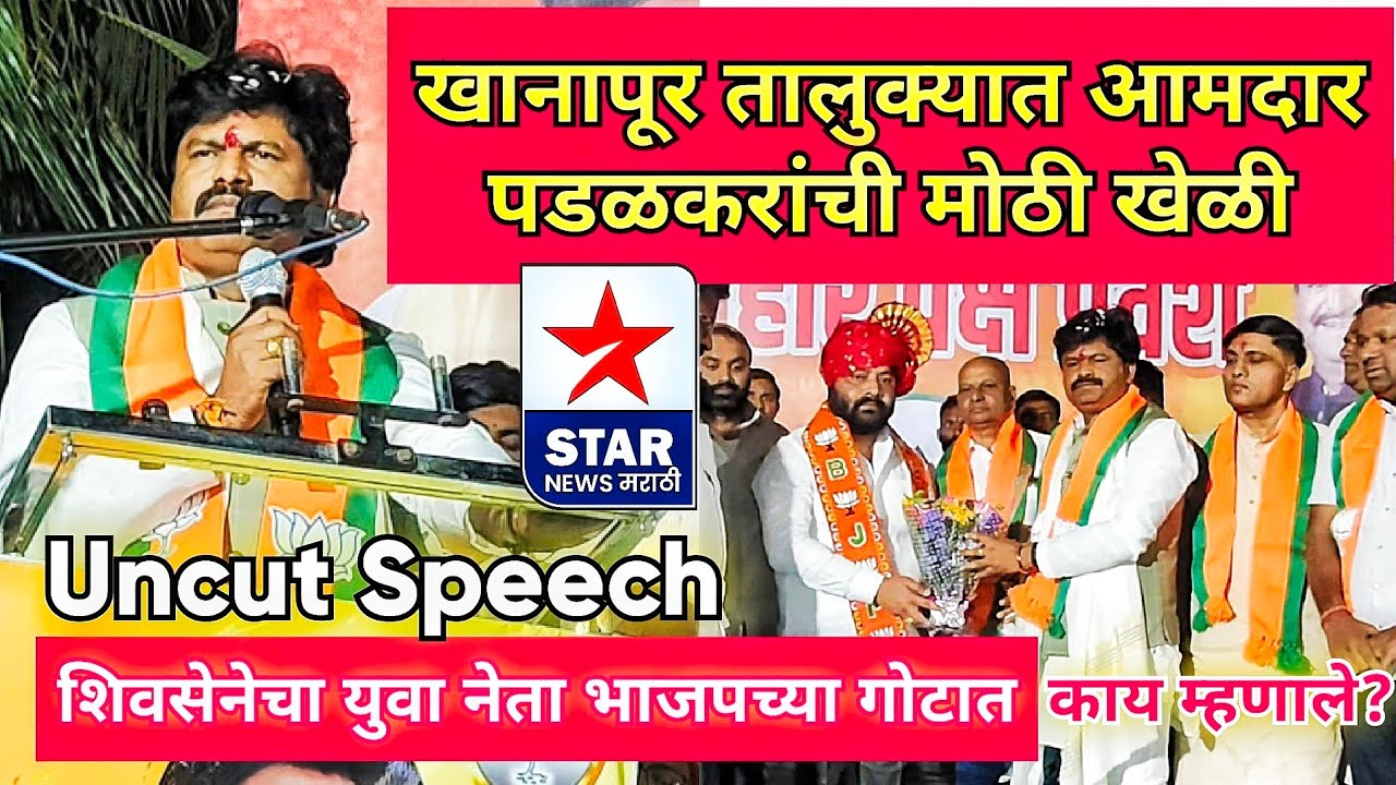 खानापूर तालुक्यात आ.गोपीचंद पडळकरांची मोठी खेळी; शिवसेनेचा युवा नेता भाजपच्या गोटात-काय म्हणाले?
