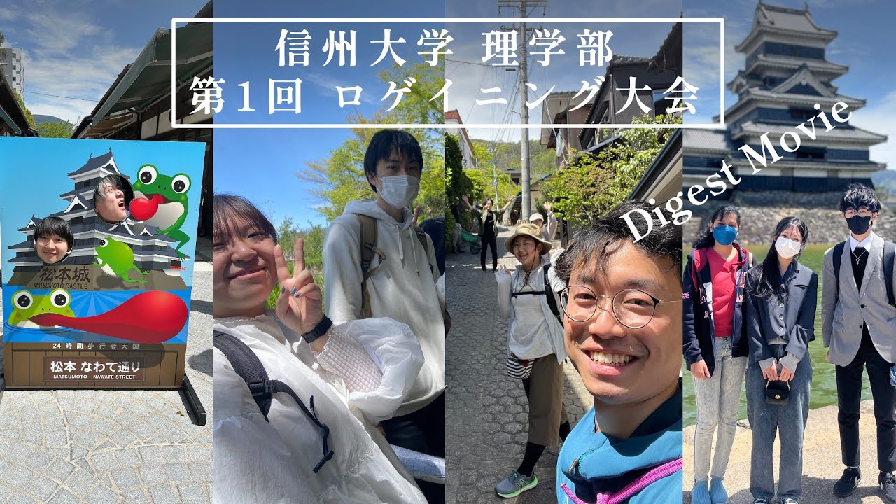 信州大学理学部 2023年 第1回 ロゲイニング大会