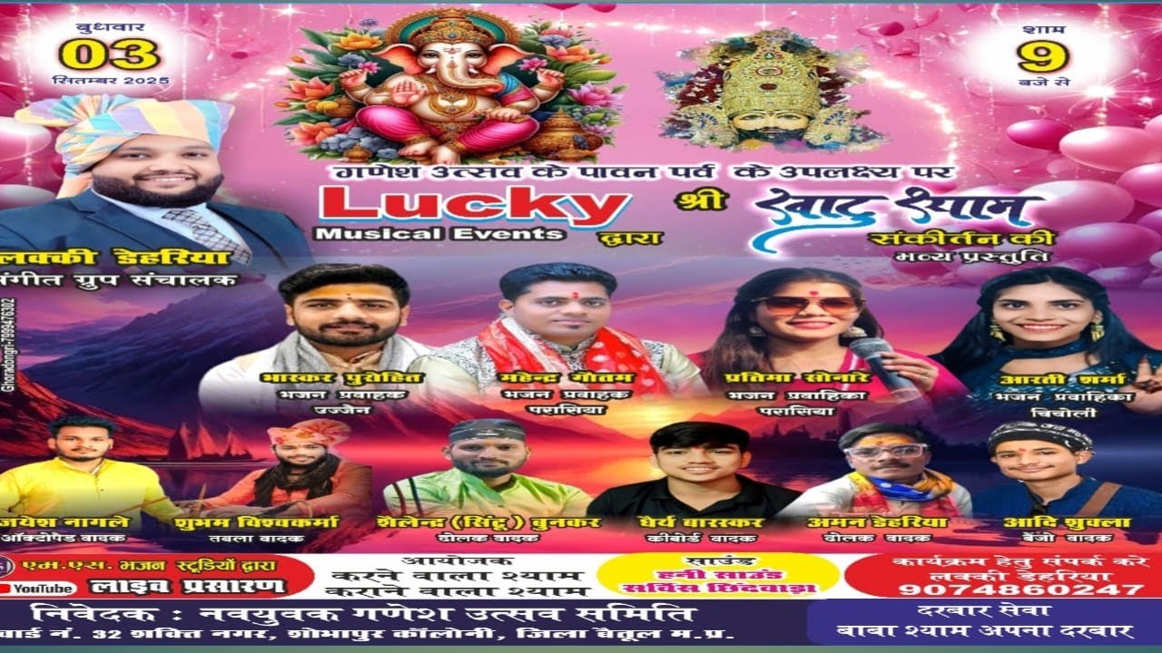 Live/एक शाम खाटू वाले के नाम श्री नव युवक गणेश उत्सव समिति शक्ति नगर शोभापुर।।