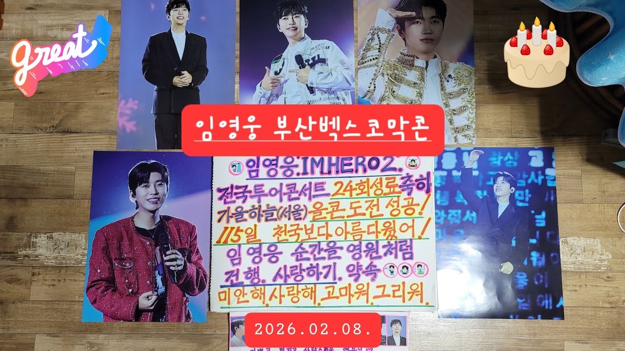 영웅시대가을하늘(서울) 라이브 방송