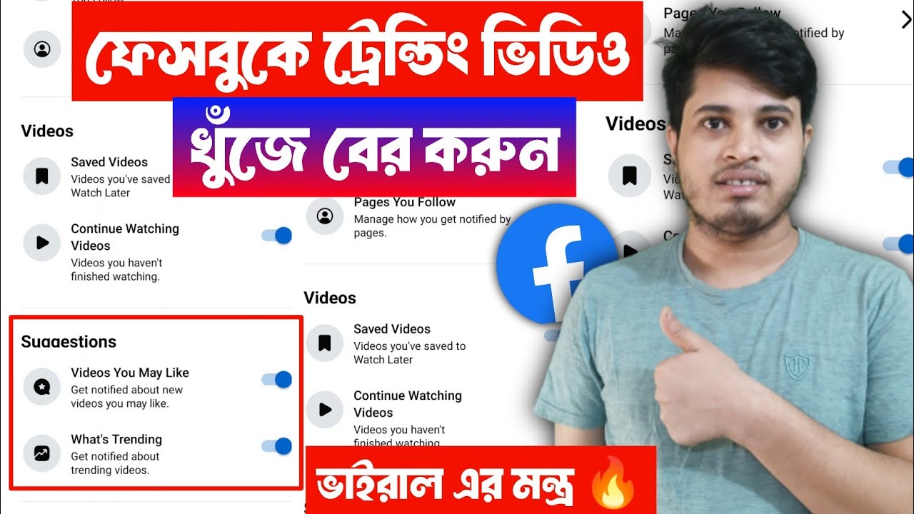 🔍 How To Find Facebook Trending Video | Facebook Trending Videos And Topic | Facebook Trending Video