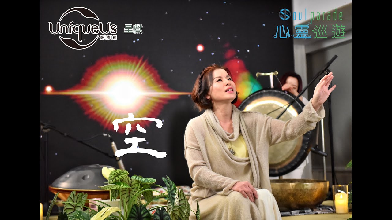 Alice Amu Chanting 天語音樂會 DAY3 空 | 天語｜網上音樂會｜高頻天語｜即興｜能量調頻｜｜即興表演｜ 天語沉浸式體驗｜心靈淨化｜Meditation Music｜冥想音樂
