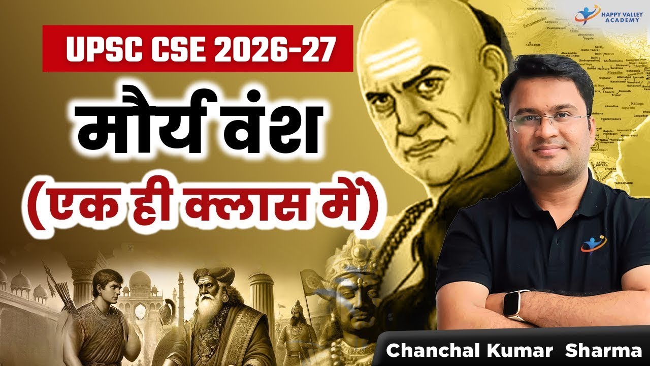 मौर्य वंश (एक ही क्लास में)  | Maurya Dynasty | UPSC 2025-26 | By Chanchal Kumar Sharma