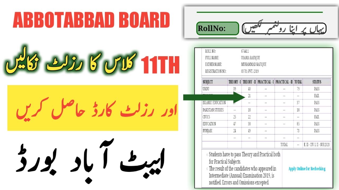 Abbottabad 11th result 2022 | Abbottabad board result 2022 11th class |11 class result 2022 | Result