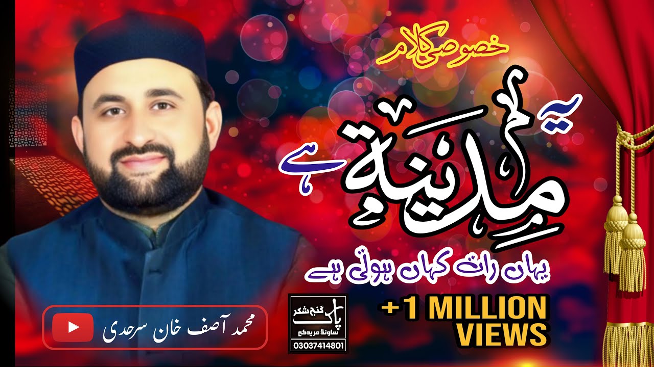 Ye Madina Hai Yahan Raat Kahan Hoti Hai | Asif Khan Sarhadi | New Naat 2025