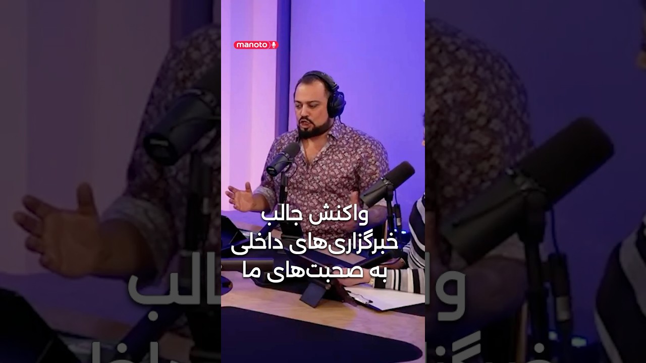 برای تماشای کامل این قسمت از من&zwnj;&zwnj;و&zwnj;تو پادکست بر روی لینکی که در زیر آن قرار گرفته کلیک کنید