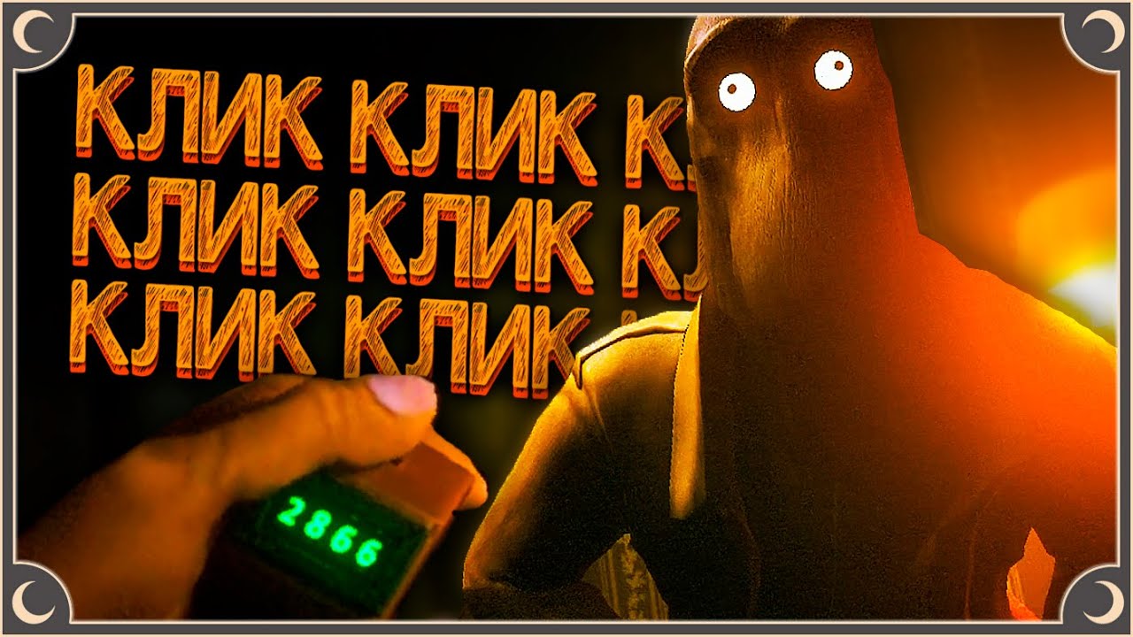 КЛИКАЙ МЕНЯ ПОЛНОСТЬЮ - Clickolding | ritsu ☽