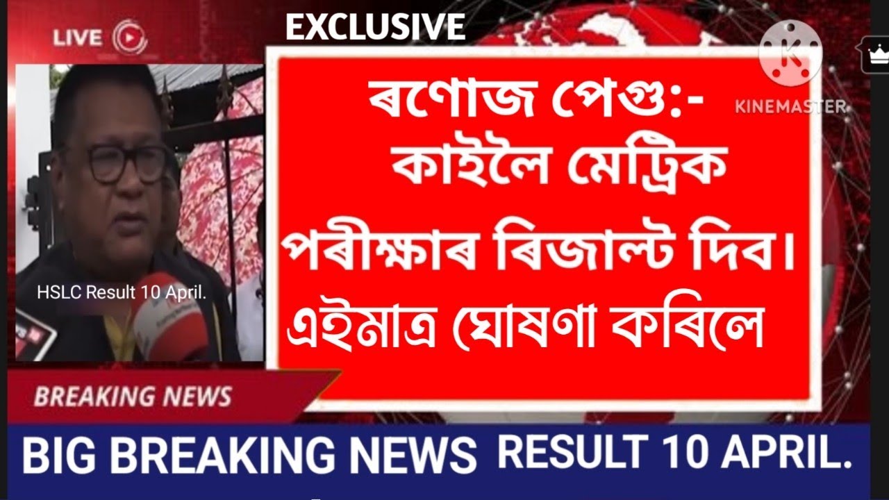 HSLC Result 10 April 2026 | Today Announce Assam HSLC Result 2026, 10 April  @anssacademy8554 #asseb