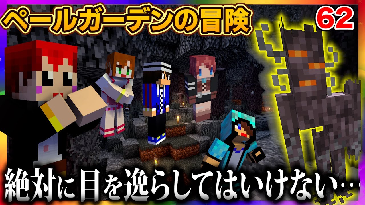 【マイクラ】新バイオーム「ペールガーデン」の冒険【あかがみんクラフトGO/赤髪のとも/マインクラフト】#62