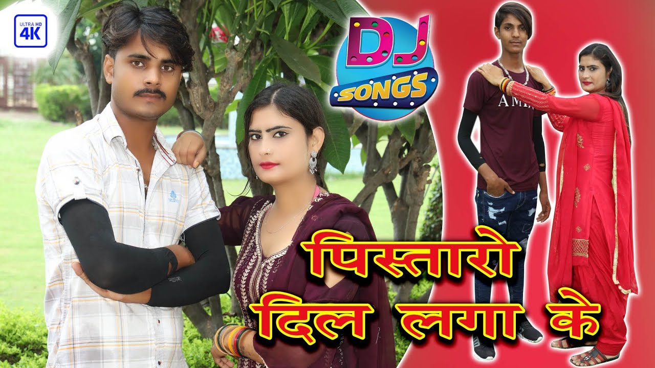 पिस्तारो दिल लगा के // Aadil Singer (Official Video Song) Mamta Dancer Alwer //Aadil Singer New Song