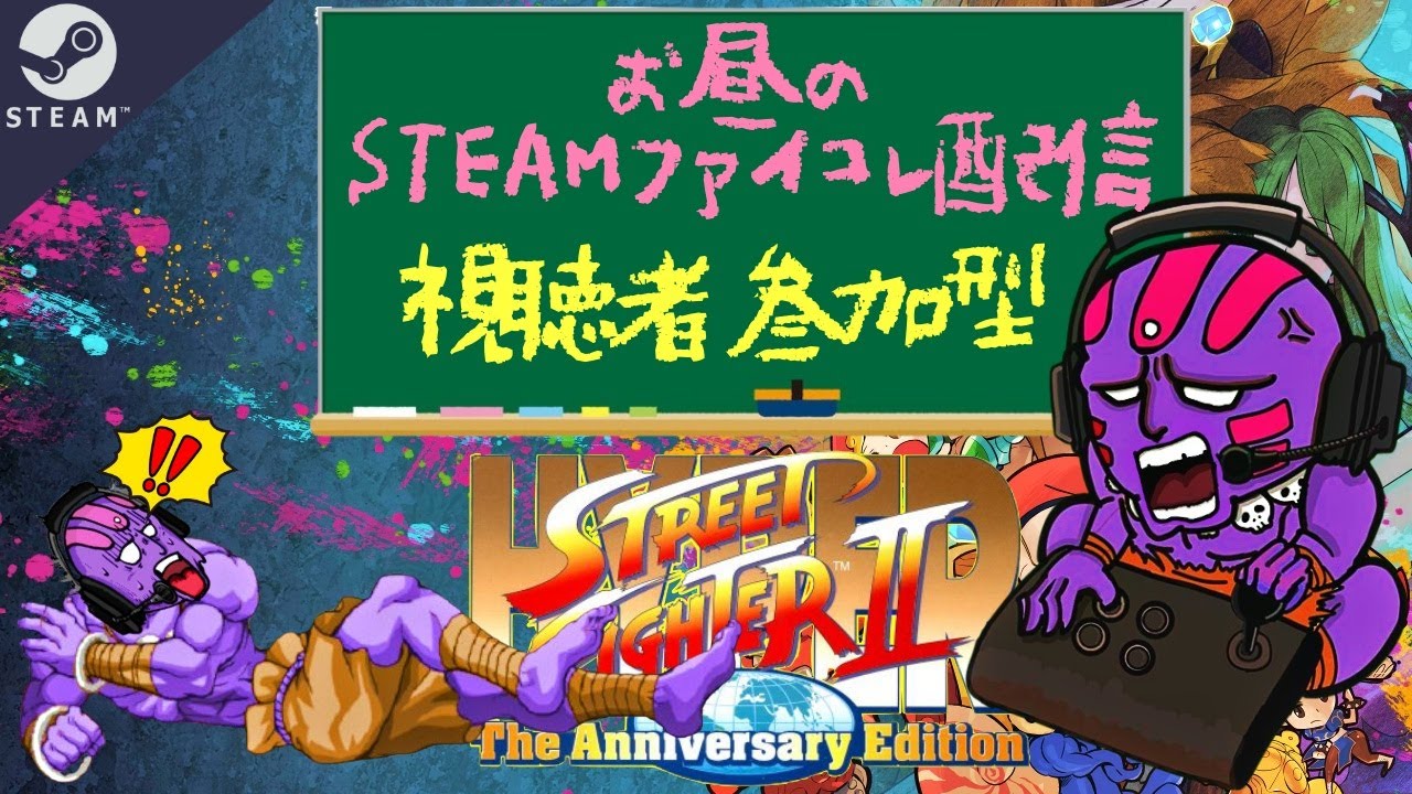 【STEAM】ファイコレ・ハイパースト2 #90～視聴者参加型！初見さん待ってます～