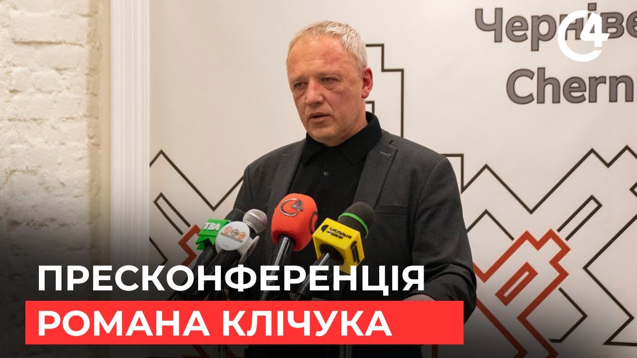 Пресконференція Чернівецького міського голови: які питання розглянули 