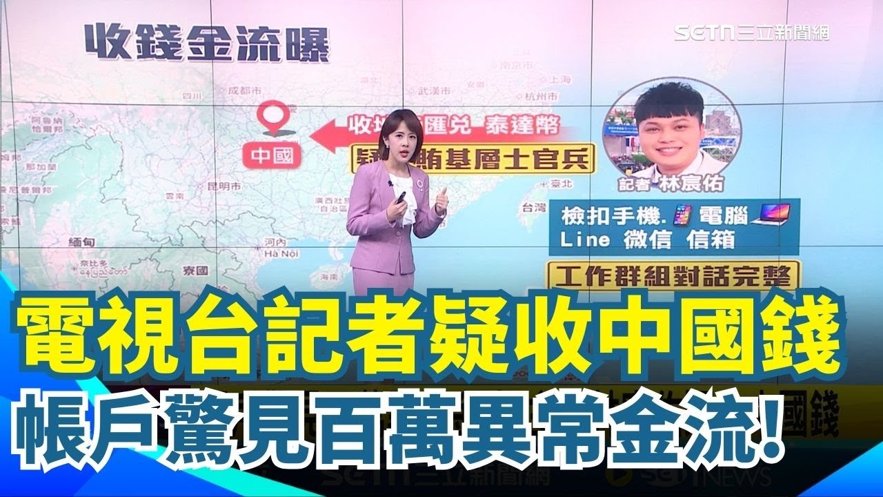 帳戶驚見百萬異常金流 主播林宸佑疑收中國錢 林宸佑手機藏微信