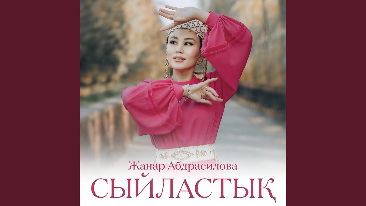 Сыйластық