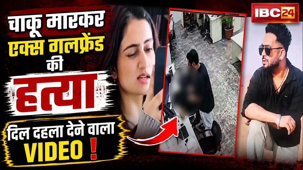 Mohali Murder Case: Ex-girlfriend stabbed to death | Youth commits crime out of unrequited love
