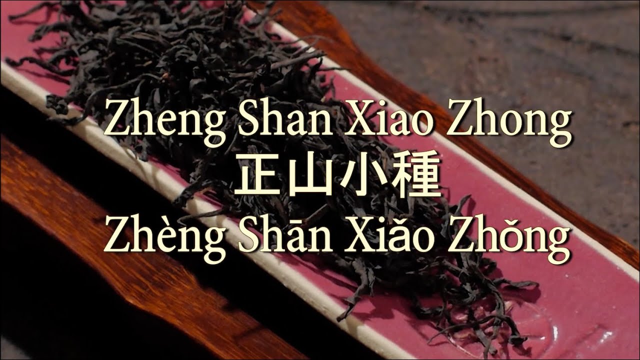 Zheng Shan Xiao Zhong (正山小種, Zhèng Shān Xiǎo Zhǒng, "Correct Mountain Little Type") - Tea Sketches