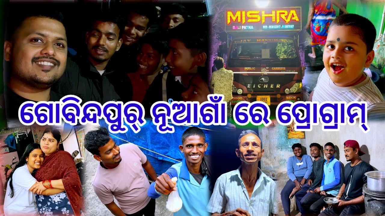 ଗୋବିନ୍ଦପୁର୍ ନୂଆଗାଁ ରେ ପ୍ରୋଗ୍ରାମ୍ 