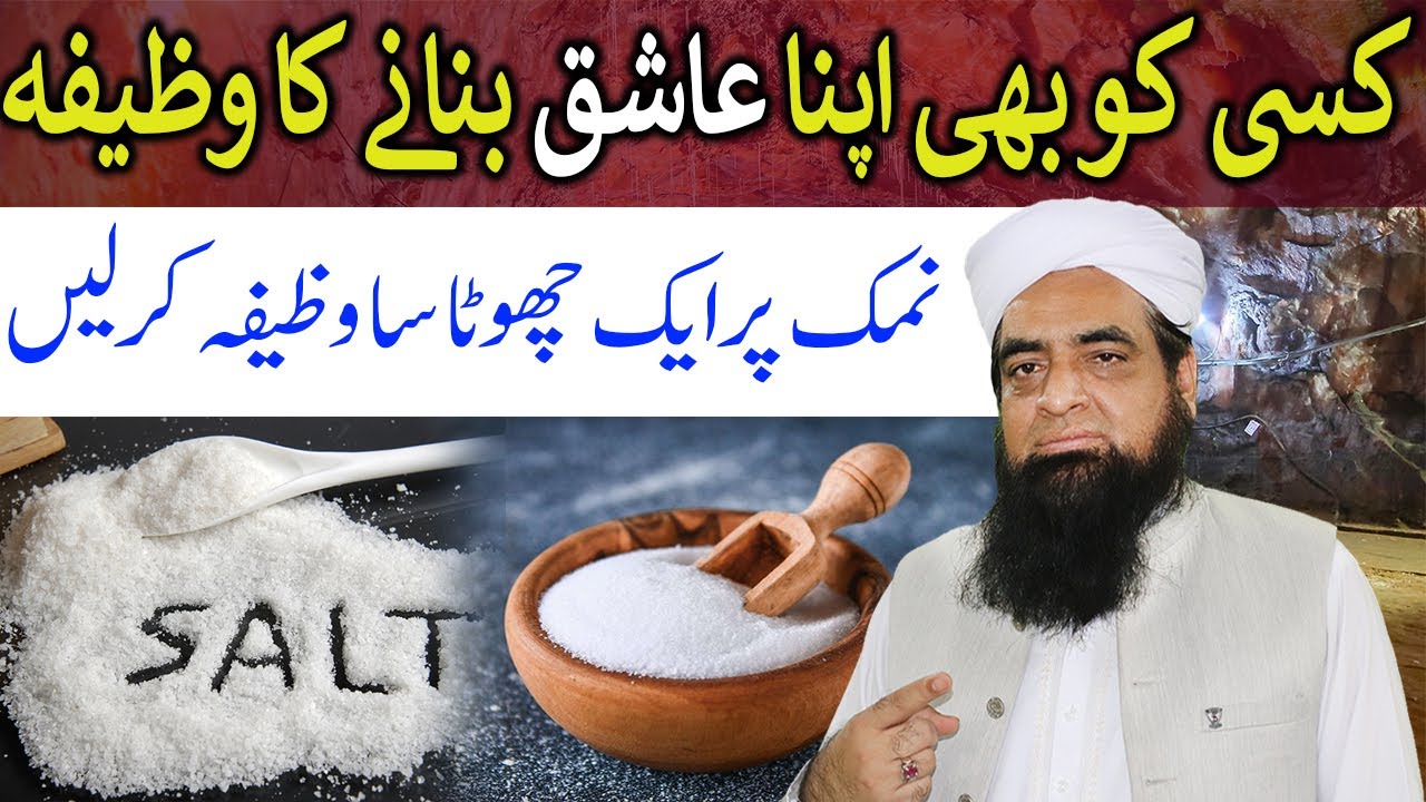 Kisi Ko Bhi Ashiq Banane Ka Wazifa | Kisi Ko Apne Pyar Mein Pagal Karne Ka Wazifa