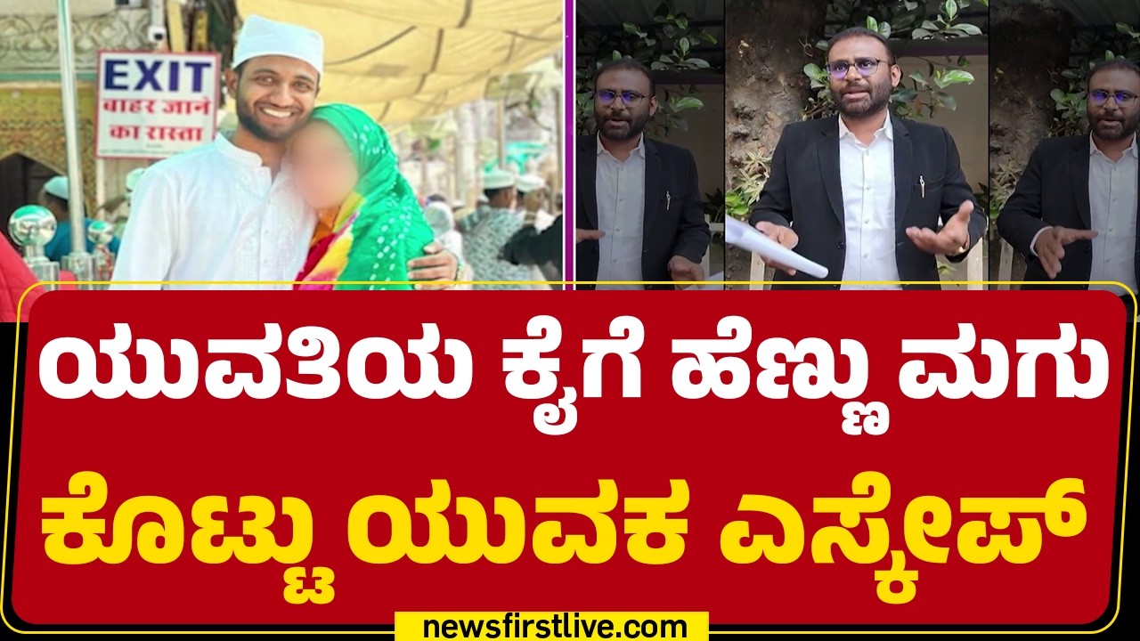 Bengaluru Incident : BTM ನಿವಾಸಿ Syed Imtiyaz​ ವಿರುದ್ಧ ಆರೋಪ | @newsfirstkannada