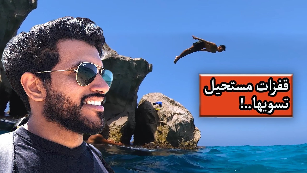 Tunis Cap Zebib قفزات جنونية في تونس كاب زبيب