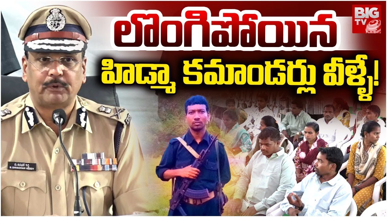 హిడ్మా కమాండర్లు వీళ్ళే! | Maoist Hidma Commanders Surrender | | Big Shock To Maoist Party | BIG TV