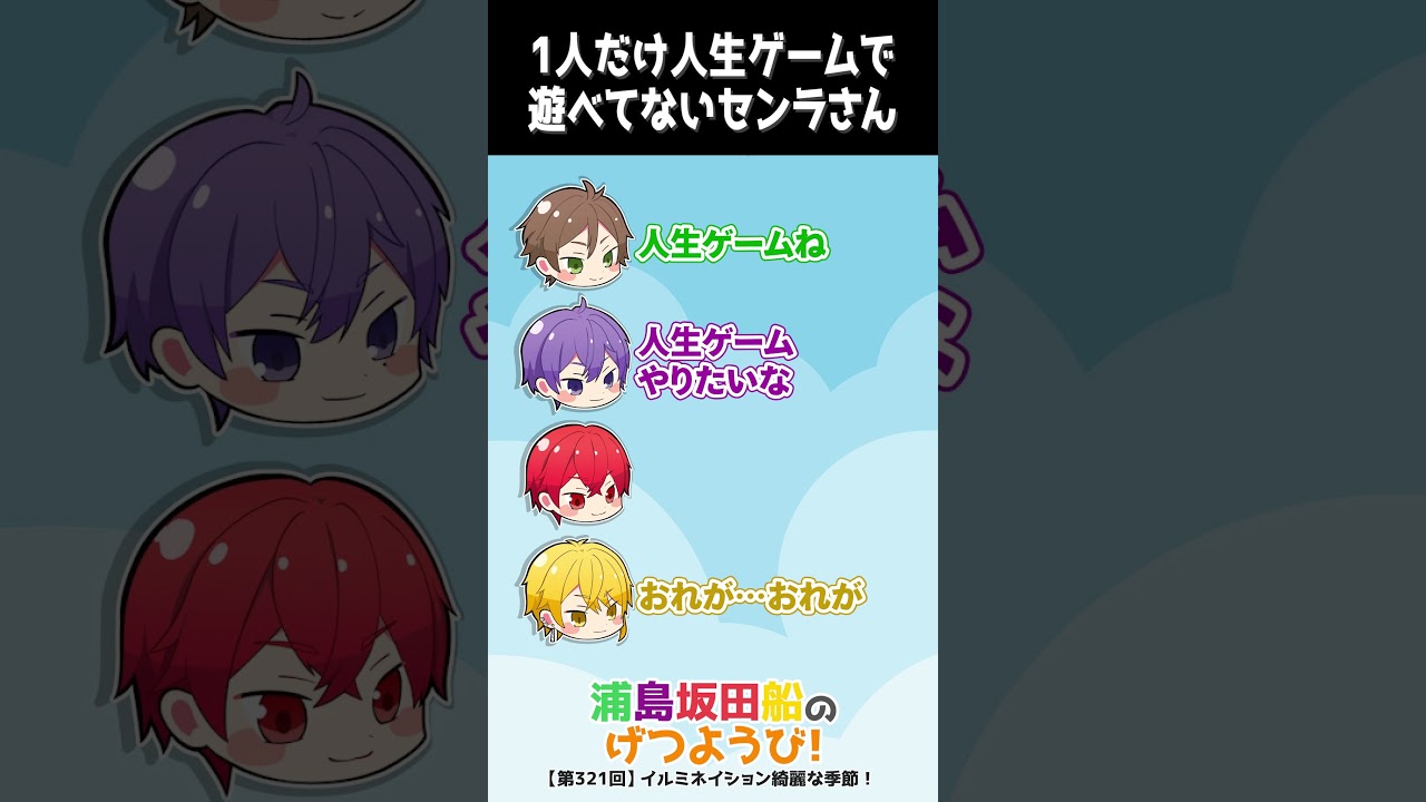 1人だけ人生ゲームで遊べてないセンラさん