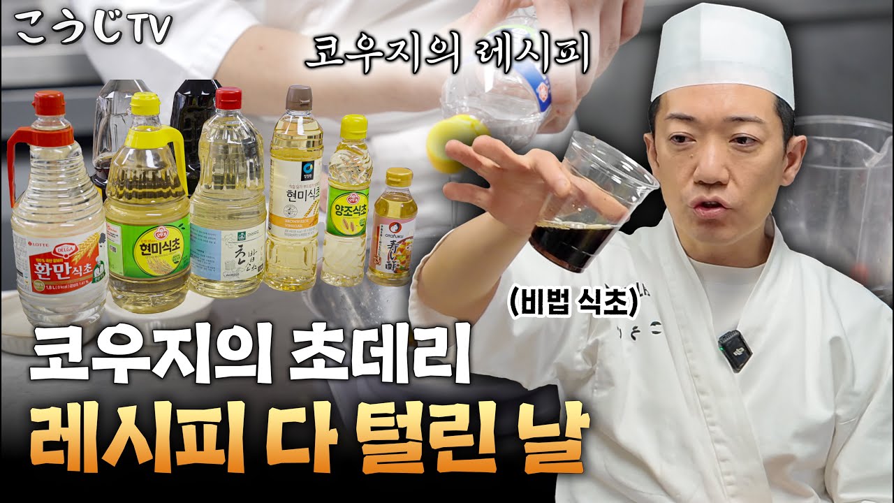 코우지 셰프의 가장 큰 재산이 싹 다 털렸습니다 [뿌리를 찾아서 Ep.10]