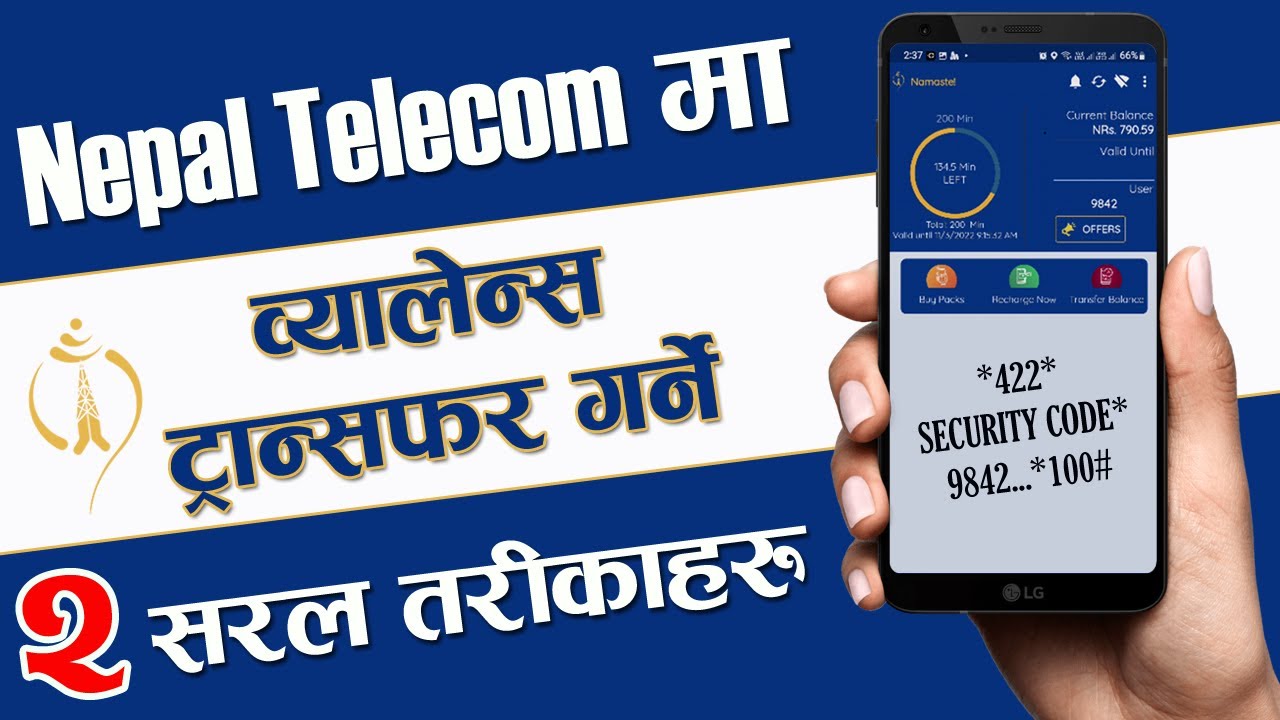 How to Transfer Balance in NTC Prepaid Numbers | NTC to NTC Balance Transfer 2022