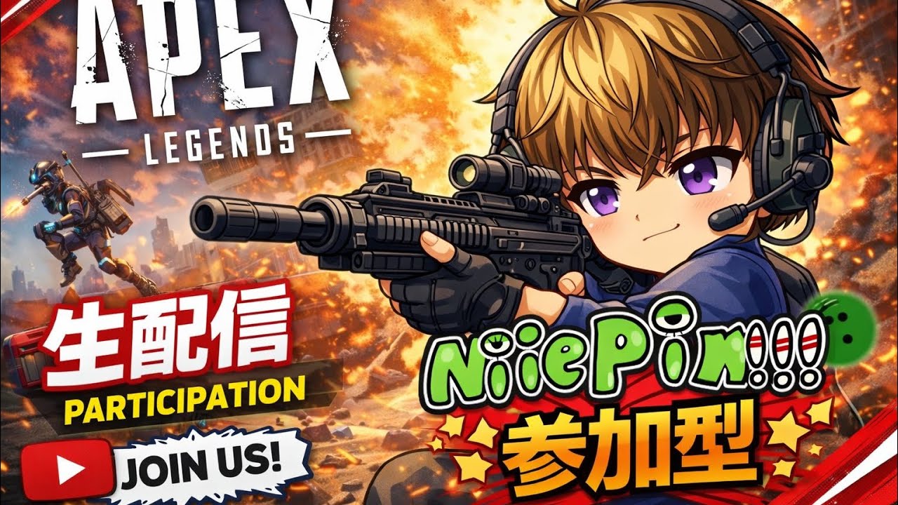 [APEX] 参加型　どなたでも大歓迎です😜✴️