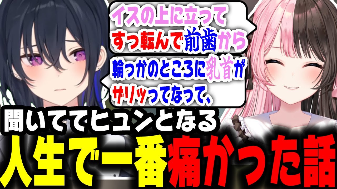 人生で一番痛かった出来事の話【一ノ瀬うるは/橘ひなの/八雲べに/ぶいすぽ/切り抜き】