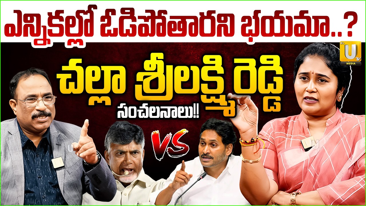 Challa Srilakshmi Reddy: Fear of losing the election..? Sensational comments by Challa Srilakshmi...