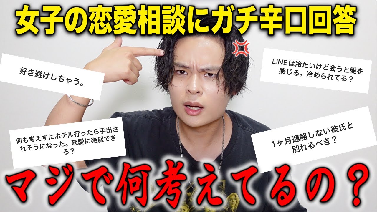 【辛口】女性のアホすぎる恋愛相談に男目線でガチ回答したら久しぶりにキレてしまった…。