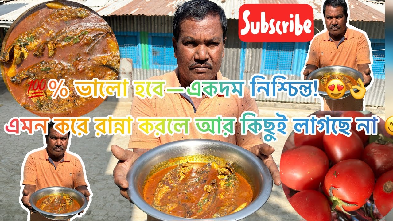 💯% ভালো হবে—একদম নিশ্চিন্ত! 😍👌| Bengali fish curry | #bangolicooking #fishfry 