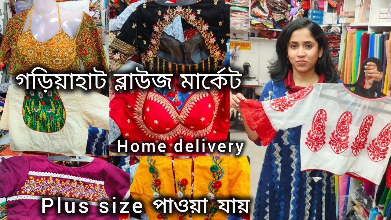 Gariahat Blouse Collection | Best Designer Blouse shop Kolkata | Bridal Handwork Blouse