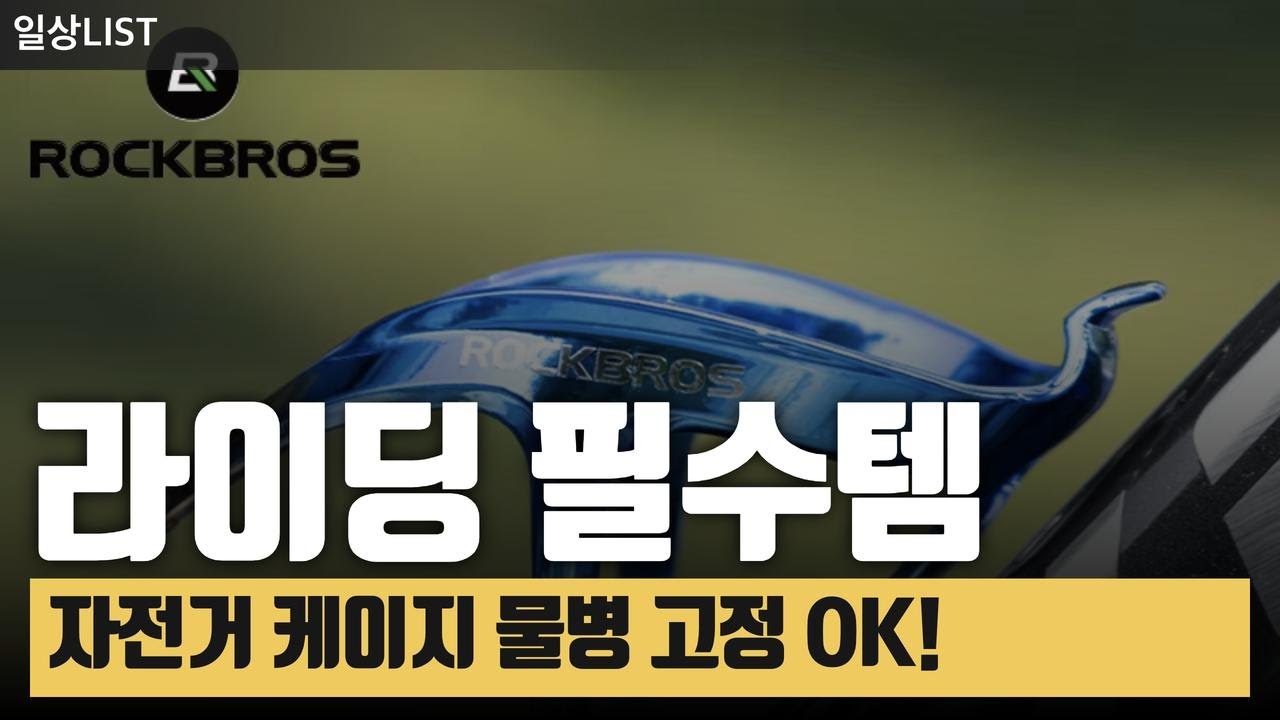 알리익스프레스 |  물병 고정 완벽! 라이딩 필수 자전거 케이지 3종