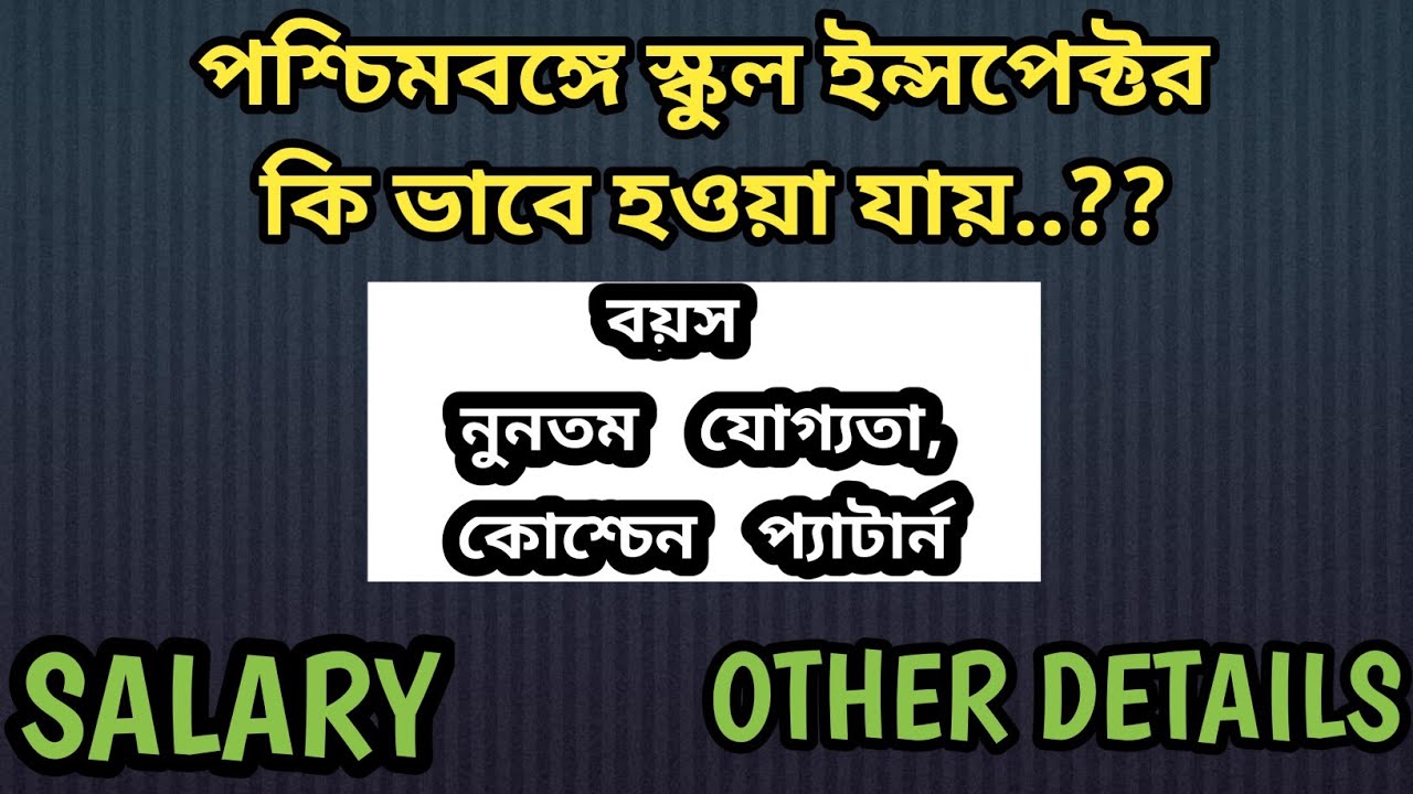 West Bengal School SI REQUIRED QUALIFICATIONS / WBPSC SI #teachingjob #demo #teachingvacancies