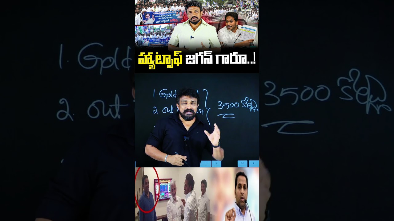 హ్యాట్సాఫ్ జగన్ గారూ..!  | YS Jagan Reddy about Mega DSC | Rajesh Mahasena | Raj Kasireddy