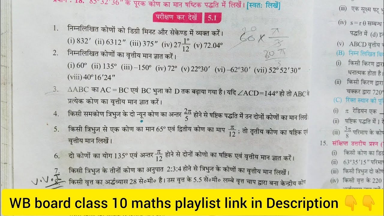 глава 20 тригонометрия|математика 10 класса WB|вопросы 1, 2|часть 1|#wbbse