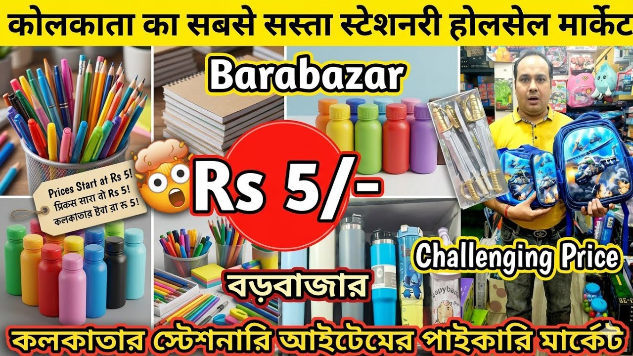 Cheapest Stationery Items Wholesale Market In Kolkata Barabazar 2025 | Rs 5/- | All New Product
