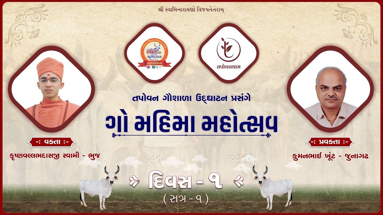 Shreehari Tapovan Gurukul Gangaji - Gau Mahima Mahotsav 2024 - Day 1 Morning