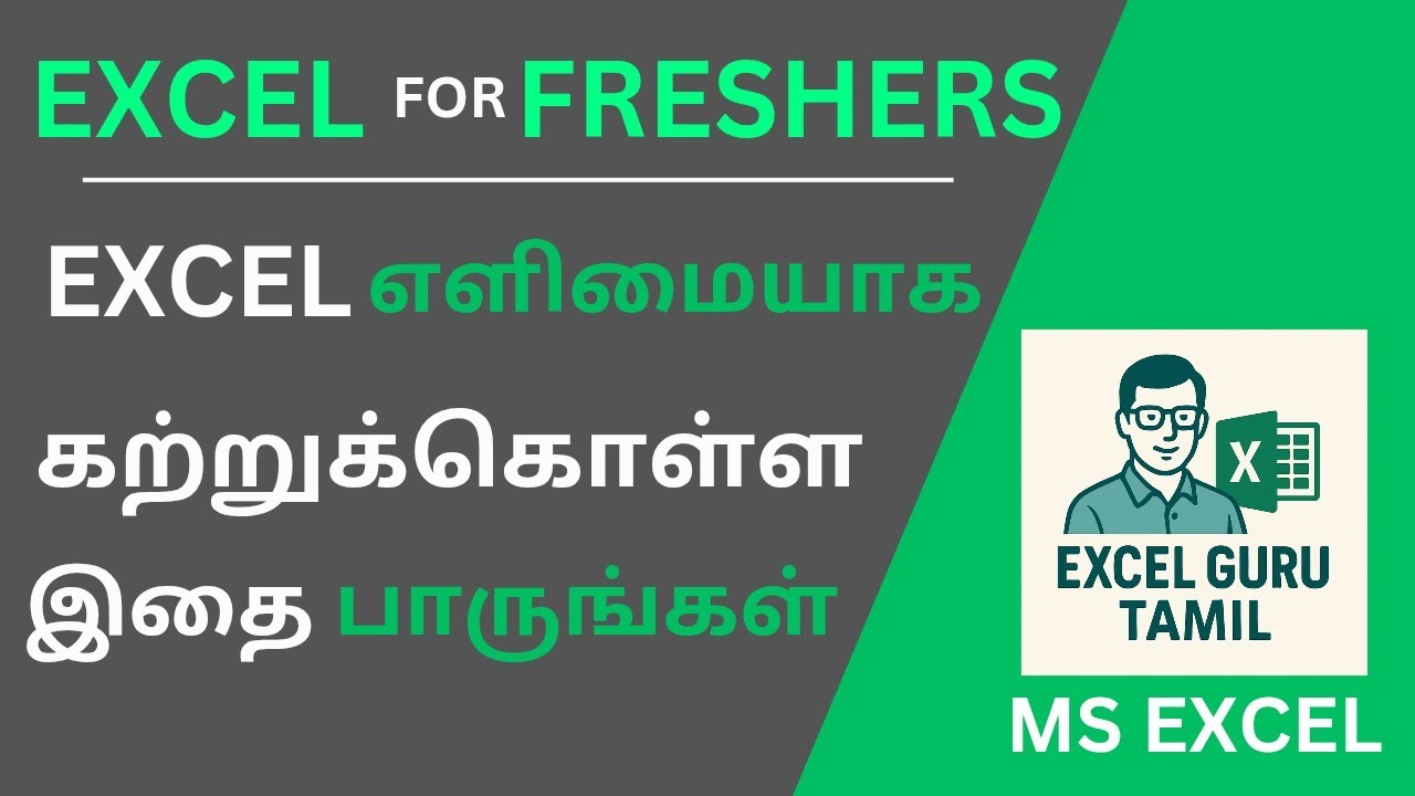 Excel Basics for Freshers in Tamil | Complete Excel Tutorial for Beginners (தமிழில்)