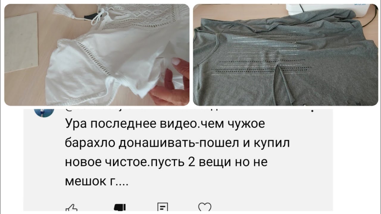 Переделки из мешка с ветошью! 5 серия - только  благодаря комментарию!!!!