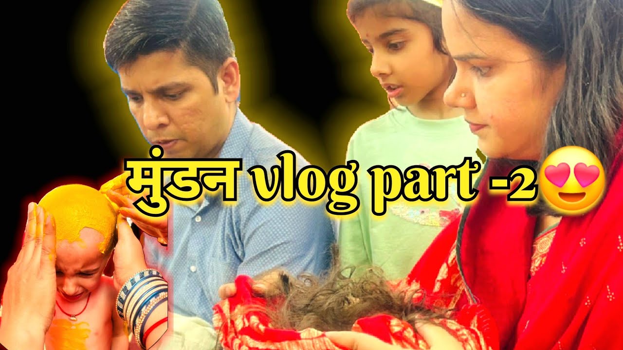 बेटे ka मुंडन vlog part -2 | shitla mata| first haircut ceremony| mithila rituals | mundan ceremony 