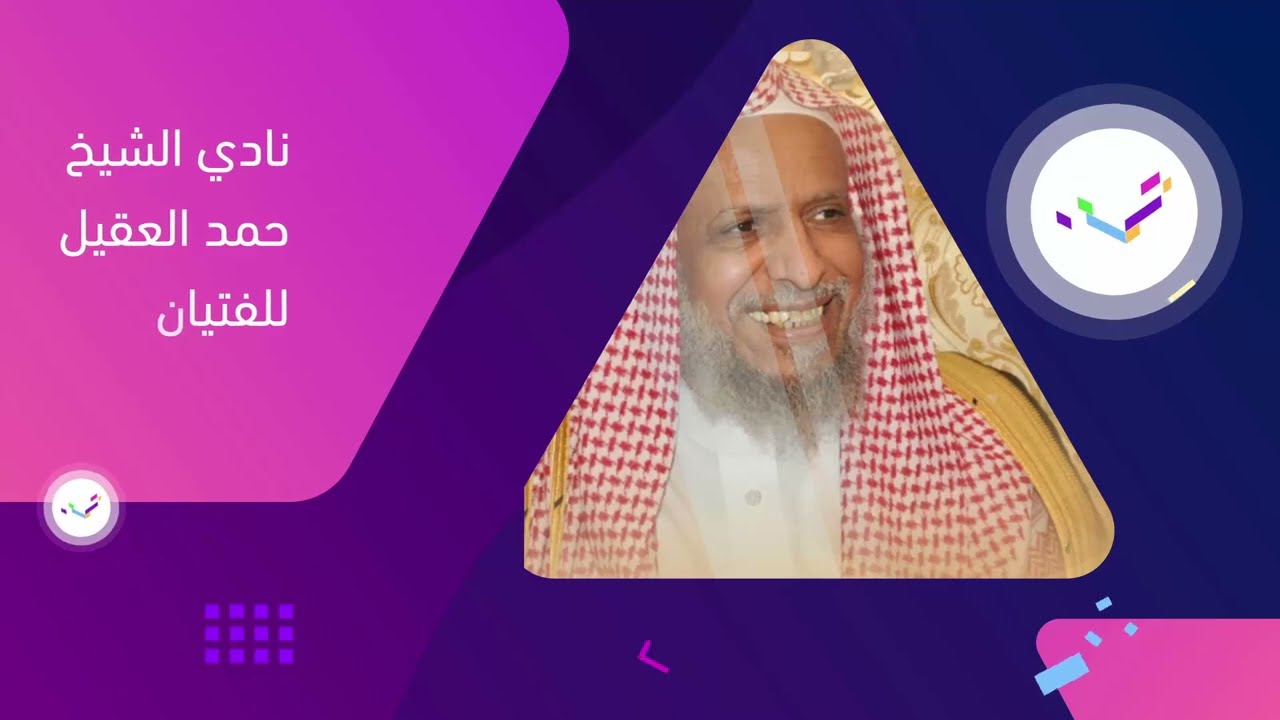الفيديو التعريفي لنادي الشيخ حمد العقيل للفتيان