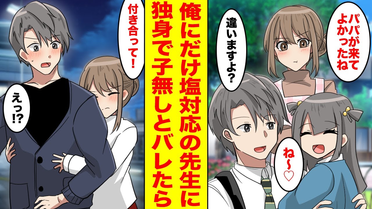 【漫画】安月給の俺は年の離れた妹の世話を毎日している→俺にだけ冷たい美人な保育園の先生が俺が既婚者じゃないことがわかると態度が急変した【胸キュン漫画ナナクマちゃん】【恋愛マンガ】