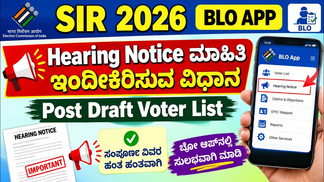 SIR 2026 POST DRAFT VOTER LIST Hearing Notice Receipt & Photo Upload ಮಾಡುವ ವಿಧಾನ